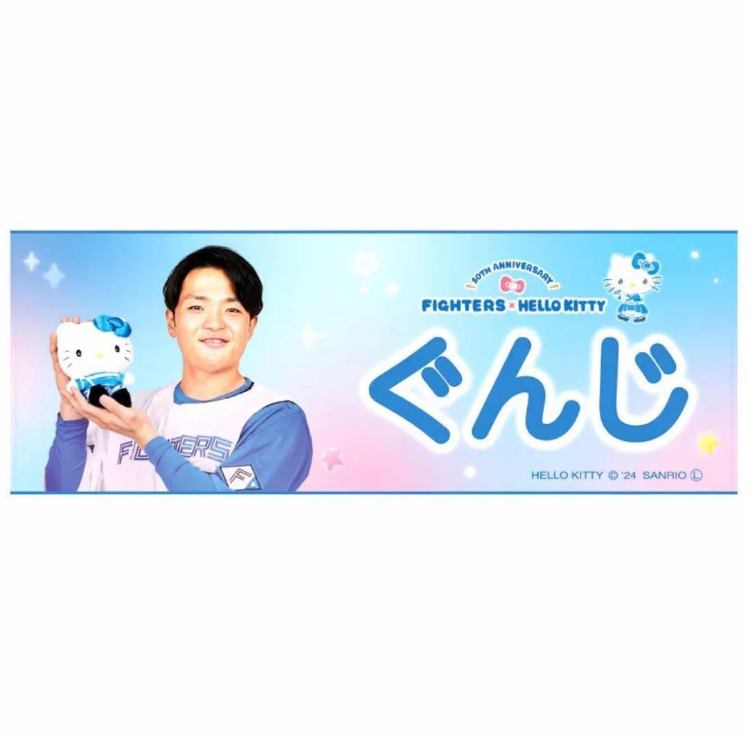 Amazon.co.jp: 日本ハム ファイターズ 郡司裕也 かわいいシリーズ 応援