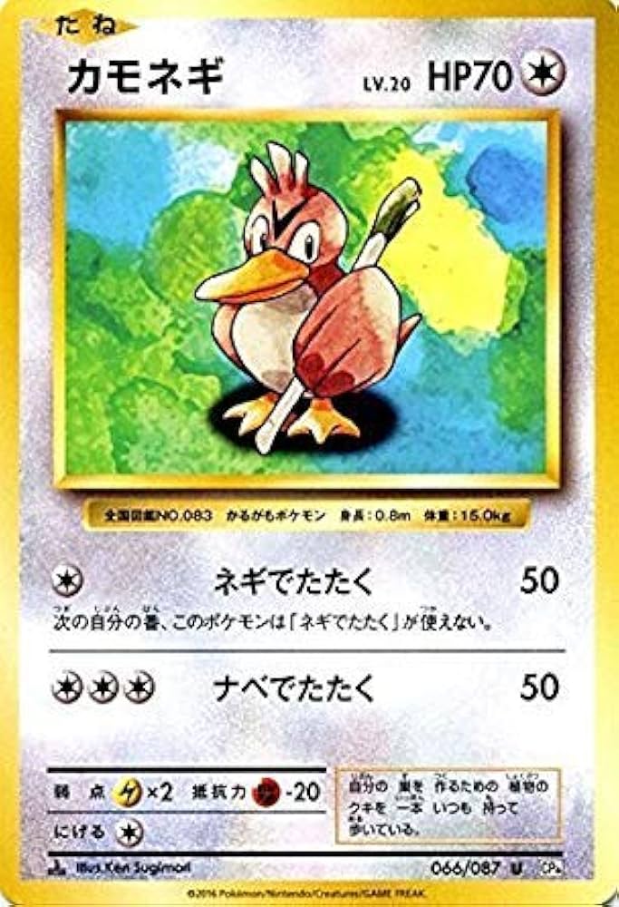 Amazon.co.jp: ポケモンカードゲーム カモネギ（U