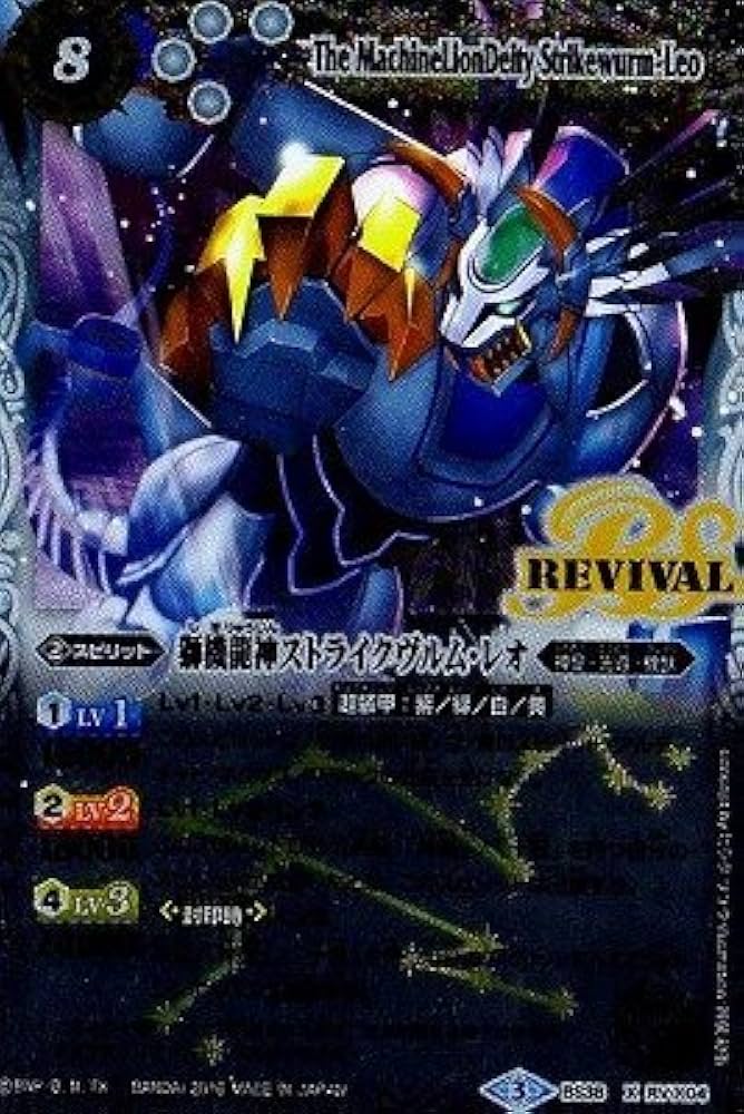 獅機龍神ストライクヴルムレオXV sec バトルスピリッツ 獅機龍神