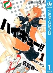 Amazon.co.jp: ハイキュー!! 1 (ジャンプコミックスDIGITAL) eBook