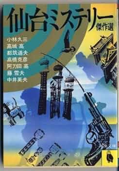 ミステリー傑作選 講談社文庫 39冊 ミステリー傑作選 講談社文庫 39冊