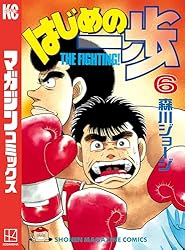 Amazon.co.jp: はじめの一歩（139） (週刊少年マガジンコミックス