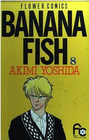 BANANA FISH 12 (フラワーコミックス) | 吉田 秋生 |本 | 通販 | Amazon