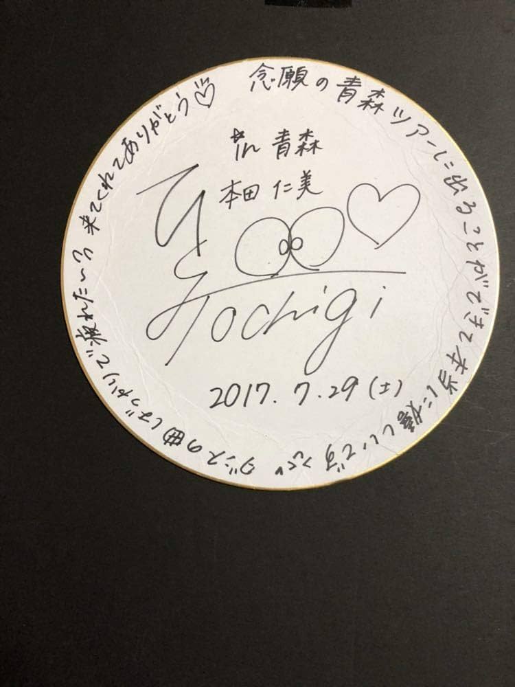 Amazon.co.jp: IZONE/IZ*ONE 本田仁美 青森公演 直筆 サイン 色紙