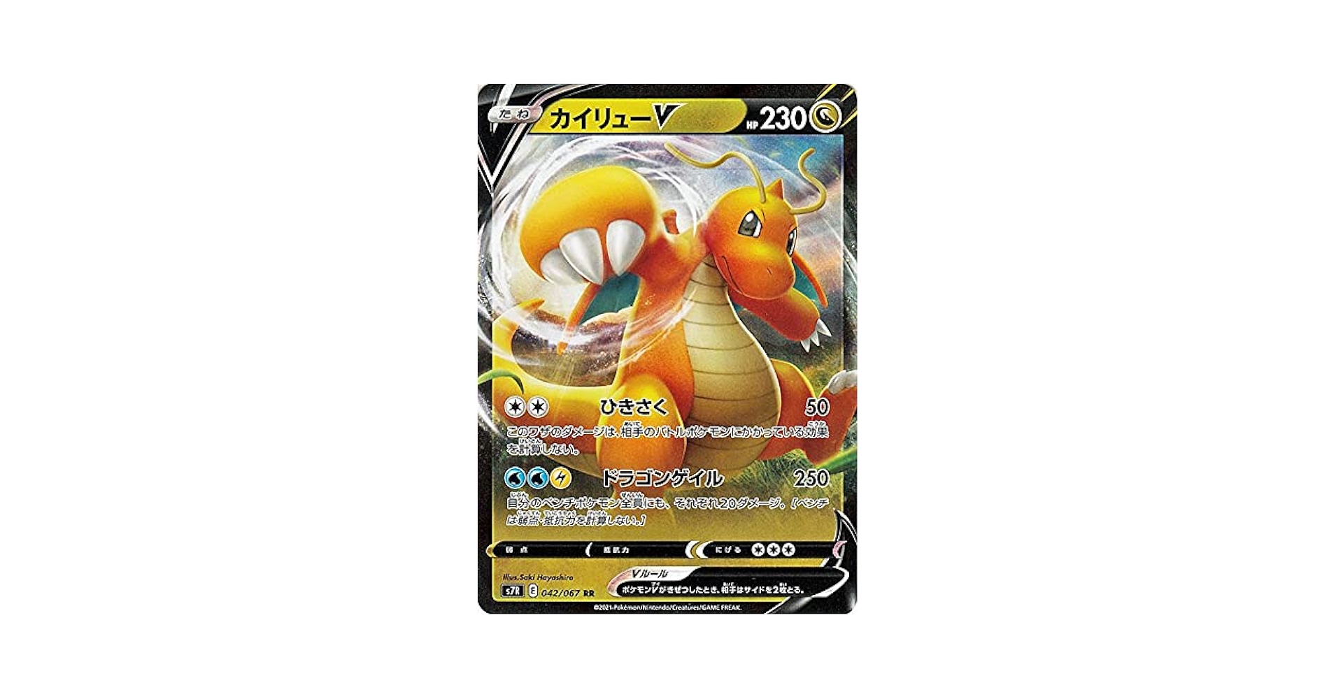 PSA10 カイリューV SR SA S7R 蒼空ストリーム 074/067 カイリューV SR