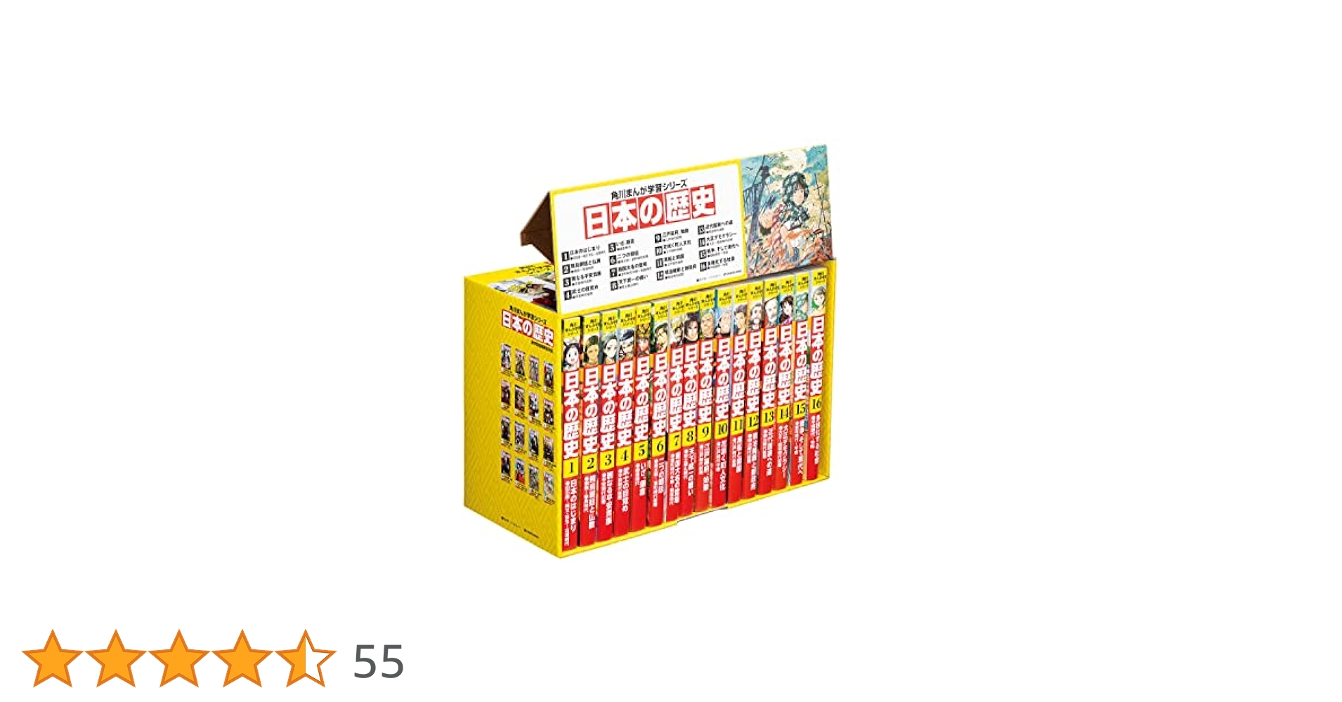 日本の歴史 1〜16巻、別巻1〜3巻、別巻歴史まるわかり