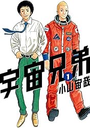 宇宙兄弟（21） (モーニングコミックス) | 小山宙哉 | 青年マンガ