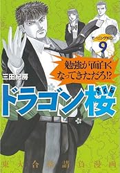 ドラゴン桜（21） (モーニングコミックス) | 三田紀房 | 青年マンガ