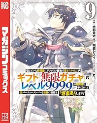 Amazon.co.jp: 信じていた仲間達にダンジョン奥地で殺されかけたが