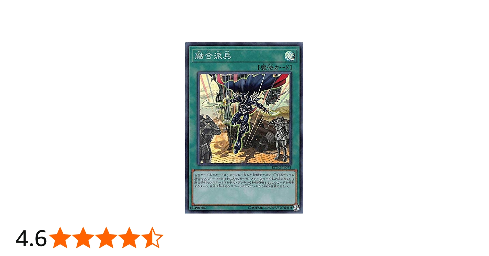 Amazon.co.jp: 遊戯王 ETCO-JP071 融合派兵 (日本語版 スーパーレア