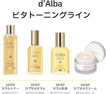 Amazon | ダルバ(d'Alba) ビタトーニングカプセルクリーム 55g - 美白