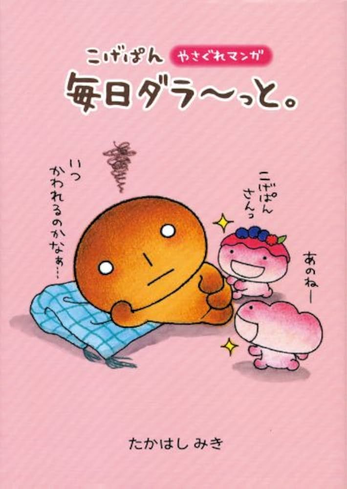 全巻セット】こげぱん やさぐれマンガシリーズ+旅日記シリーズ 全巻