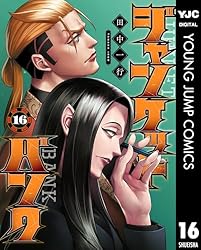 ジャンケットバンク 17 (ヤングジャンプコミックスDIGITAL) | 田中一行