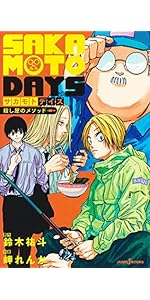 SAKAMOTO DAYS 1 (ジャンプコミックス) | 鈴木 祐斗 |本 | 通販 | Amazon