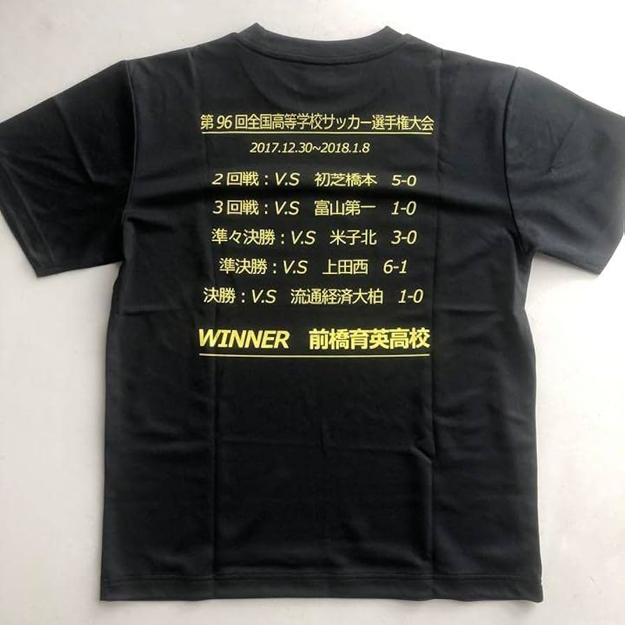 Amazon.co.jp: 前橋育英 サッカー 高校サッカー選手権 優勝記念Tシャツ
