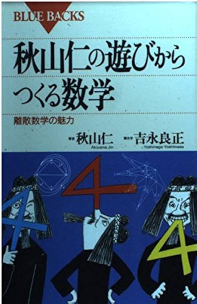 秋山数学講義の実況中継 上下巻セット 秋山数学講義の実況中継 上下