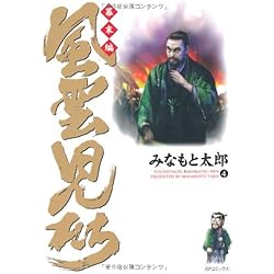 Amazon.co.jp: 風雲児たち 幕末編 1-34巻 新品セット : みなもと 太郎