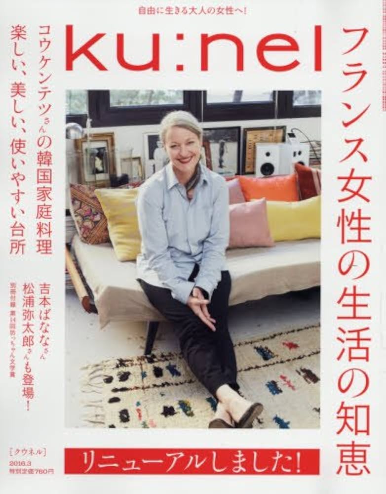 Amazon.co.jp: ku:nel(クウネル) 2016年 03 月号 [雑誌] : 本