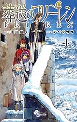 Amazon.co.jp: 葬送のフリーレン（1） (少年サンデーコミックス) 電子