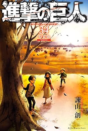 Amazon.co.jp: 進撃の巨人（10） (週刊少年マガジンコミックス) 電子