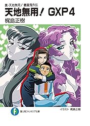 Amazon.co.jp: 真・天地無用！魎皇鬼外伝 天地無用！GXP 17 簾座編