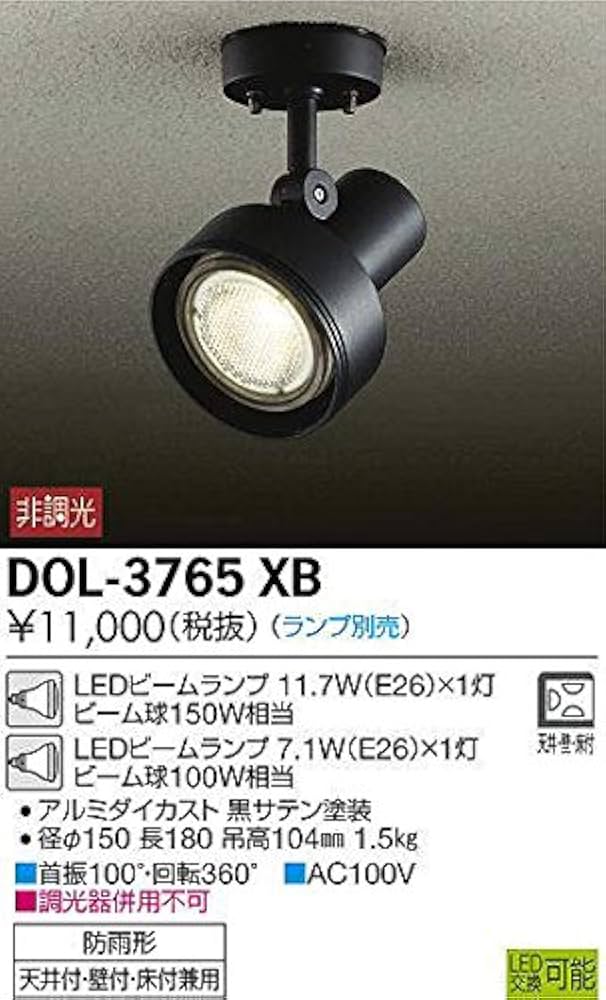 Amazon | 大光電機 DAIKO LEDアウトドアスポットライト ランプ別売