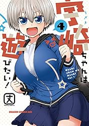 Amazon.co.jp: 宇崎ちゃんは遊びたい！ 1 (ドラゴンコミックスエイジ