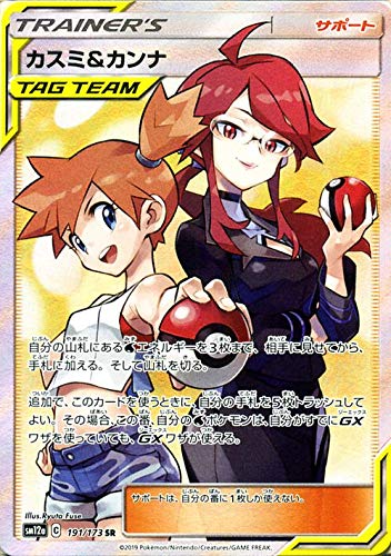 カスミ&カンナ SR psa10 SM12a TAG TEAM GXタッグ Amazon.co.jp
