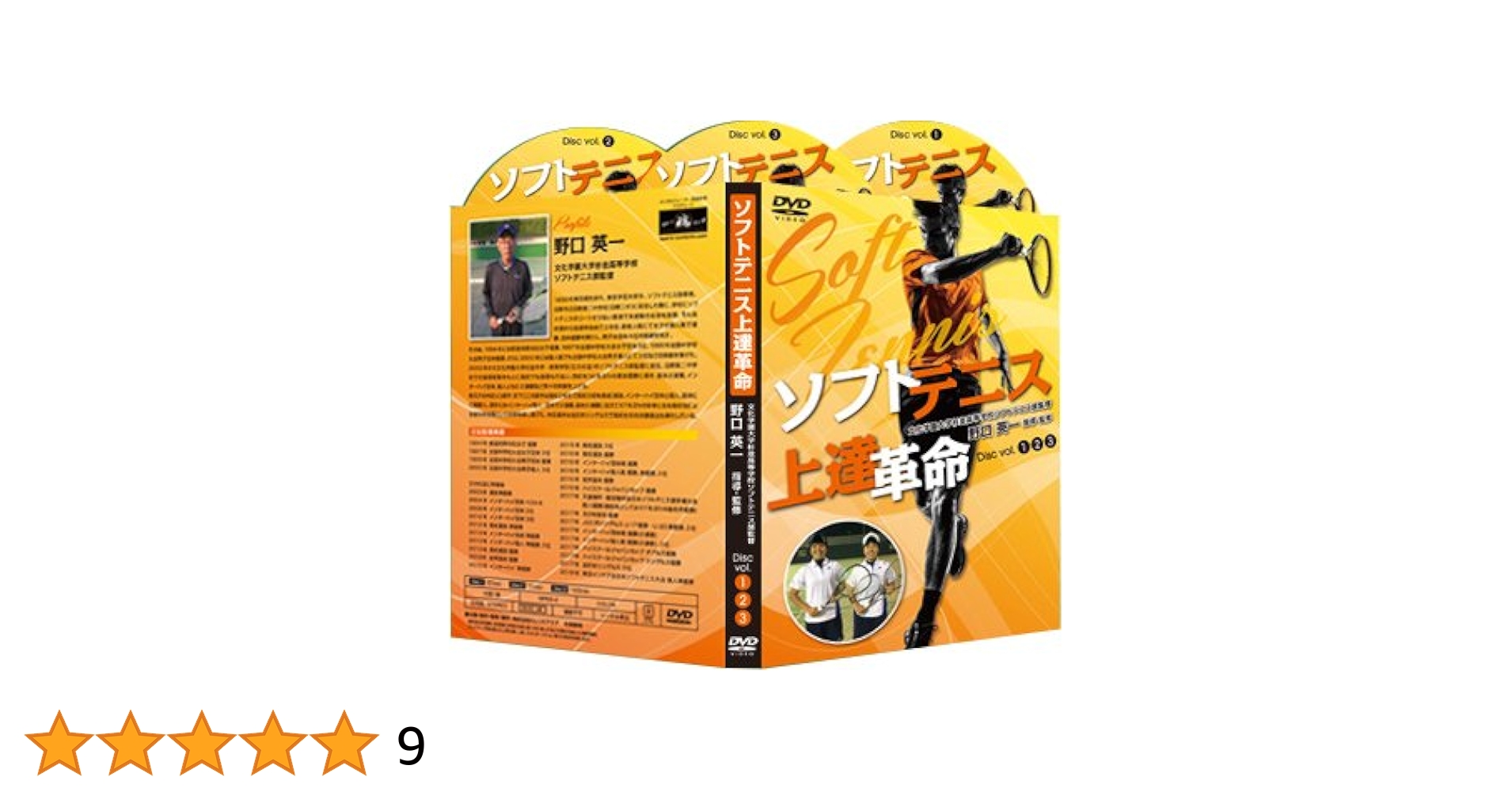 ソフトテニス 上達革命 DVD (Disc vol. 1 2 3) 【公式通販】