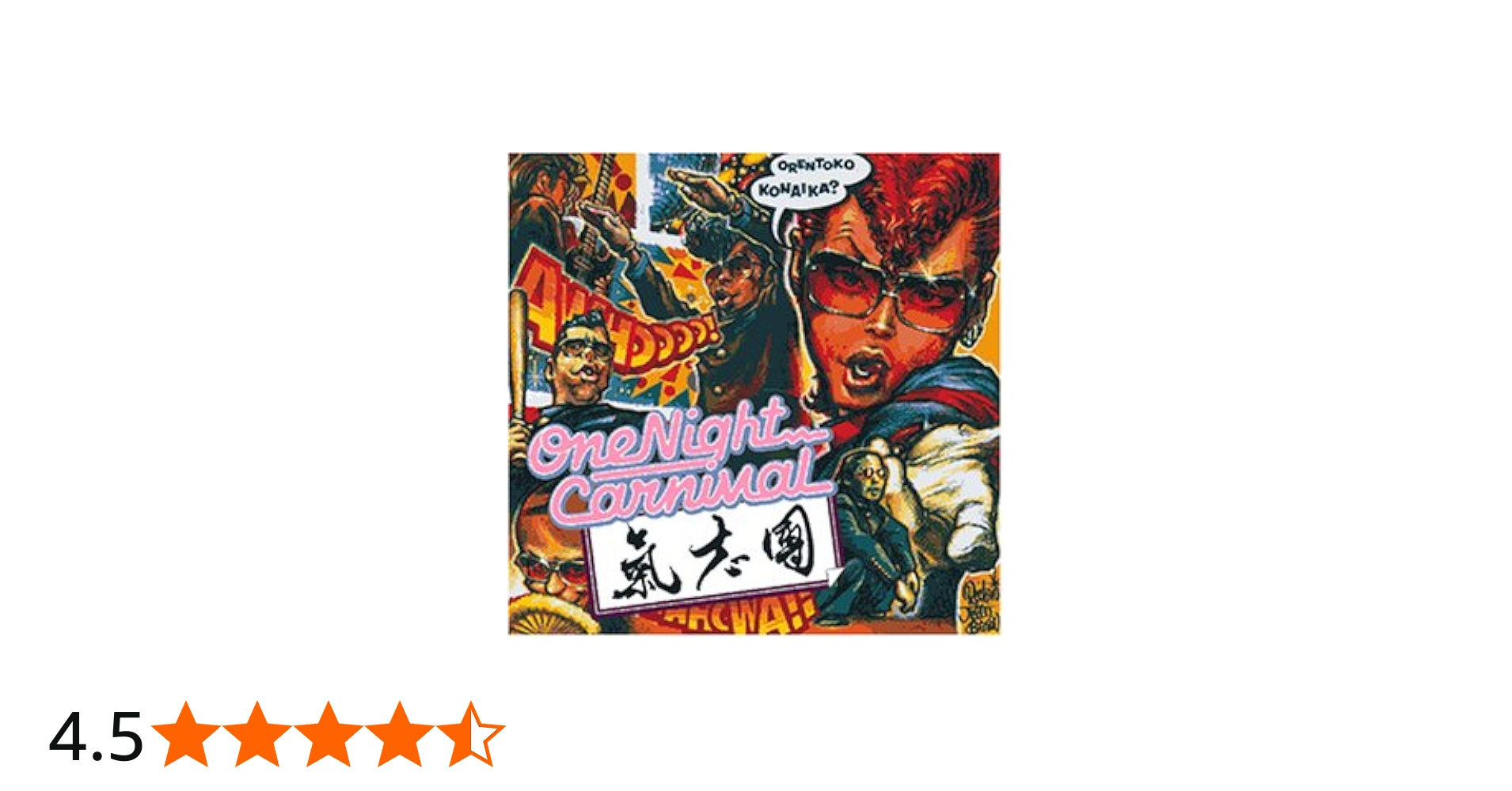 Amazon.co.jp: One Night Carnival: ミュージック