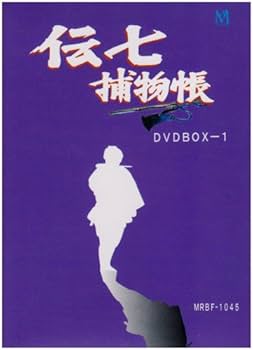 Amazon.co.jp: 伝七捕物帳 DVD-BOX 1 : 中村梅之助, 高橋長英, 今村民