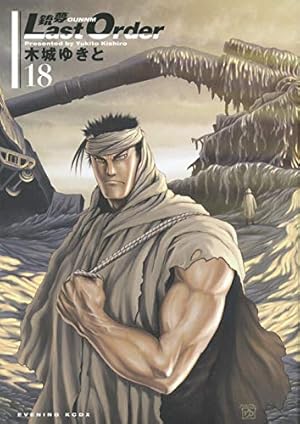 銃夢 Last Order(19) (KCデラックス) | 木城 ゆきと |本 | 通販 | Amazon