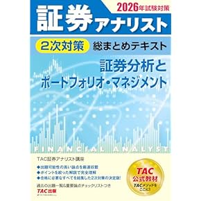 Amazon.co.jp: 証券アナリスト - ビジネス関連: 本