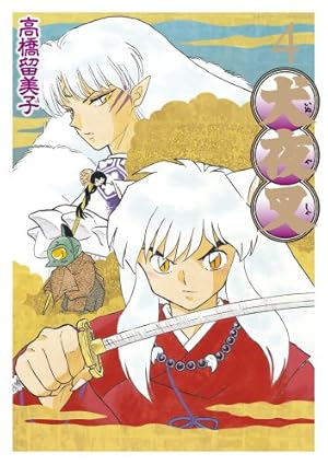 Amazon.co.jp: 犬夜叉 ワイド版 (1) (少年サンデーコミックス