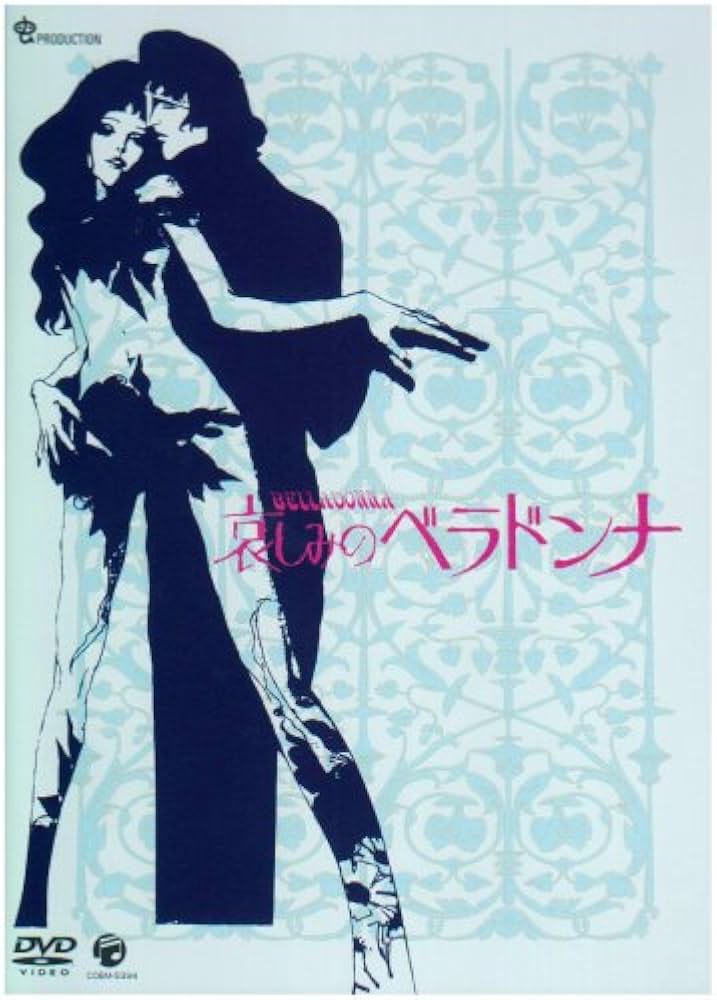 Amazon.co.jp: 哀しみのベラドンナ [DVD] : 長山藍子, 中山千夏, 高橋