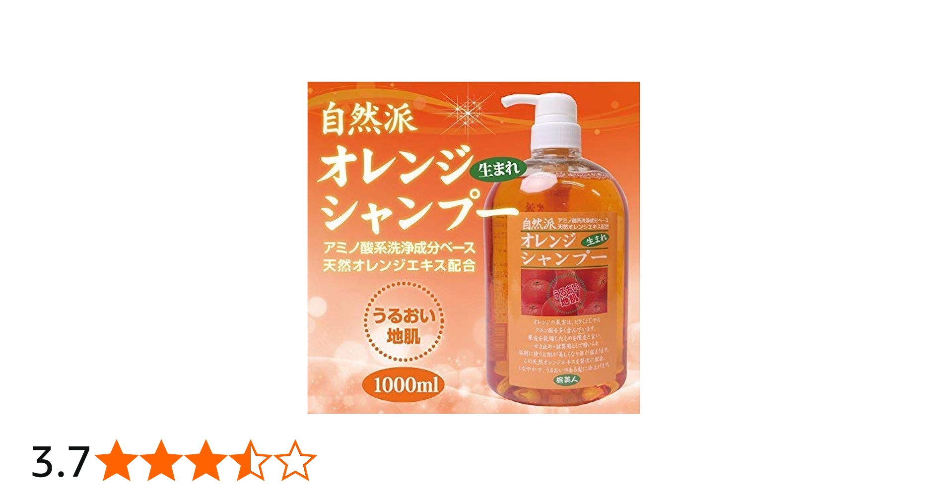 Amazon | アズマ商事の 自然派 オレンジシャンプー 1000ml | 旅美人