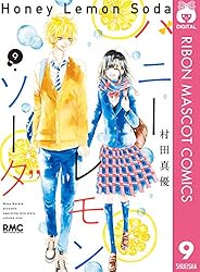Amazon.co.jp: ハニーレモンソーダ 27 (りぼんマスコットコミックス