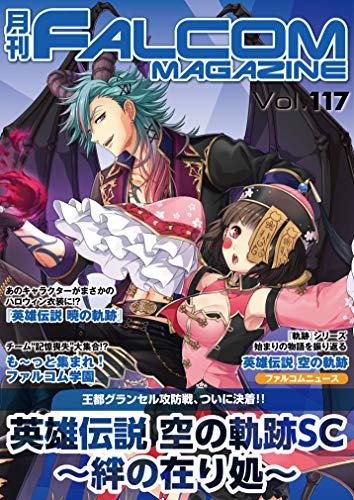月刊ファルコムマガジン