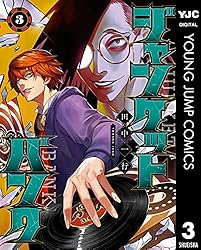 ジャンケットバンク 17 (ヤングジャンプコミックスDIGITAL) | 田中一行