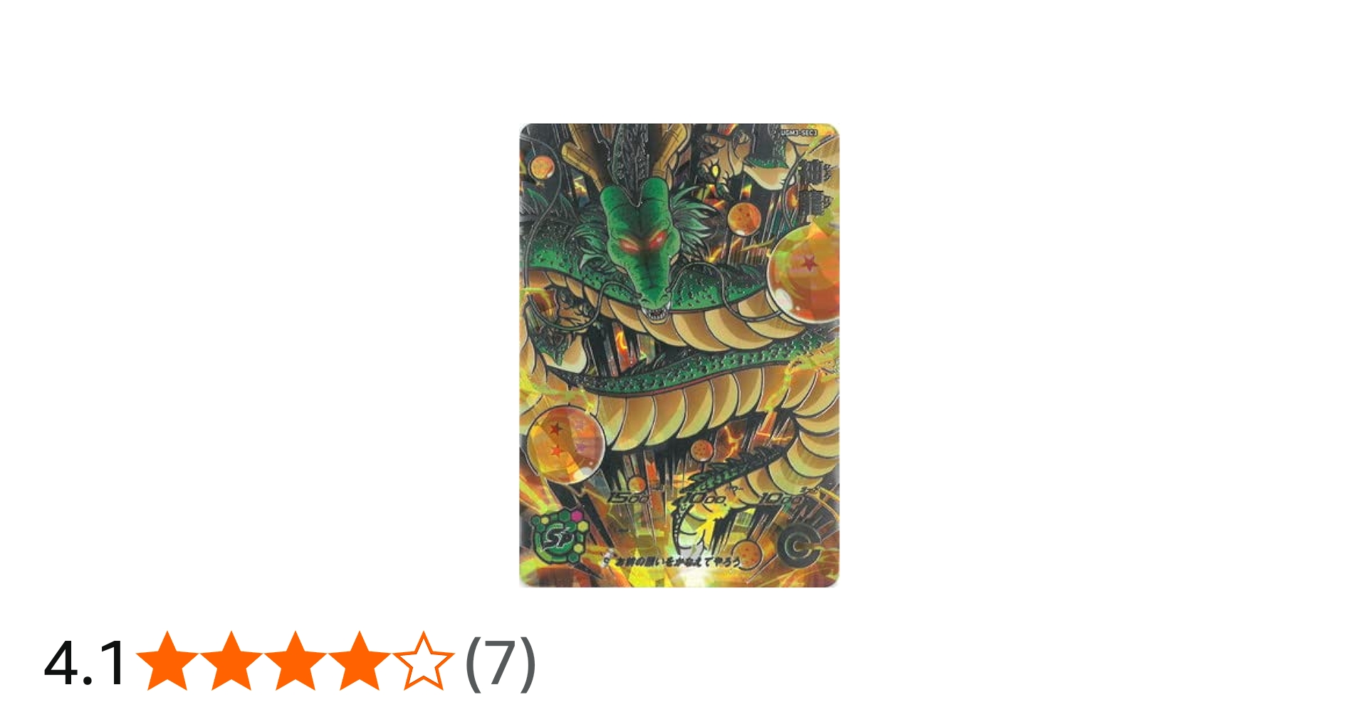 Amazon.co.jp: スーパードラゴンボールヒーローズ UGM3-SEC3 神龍 UR