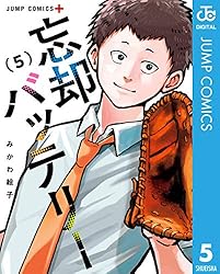 Amazon.co.jp: 忘却バッテリー 20 (ジャンプコミックスDIGITAL) 電子