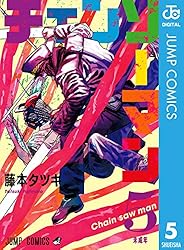 Amazon.co.jp: チェンソーマン 22 (ジャンプコミックスDIGITAL) 電子