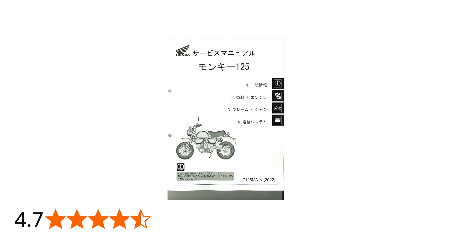 Amazon.co.jp: ホンダ ホンダ純正サービスマニュアル Z125MA モンキー