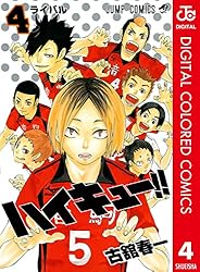 Amazon.co.jp: ハイキュー!! カラー版 44 (ジャンプコミックスDIGITAL