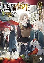 Amazon.co.jp: 無職転生 ～異世界行ったら本気だす～ 15 (MFブックス