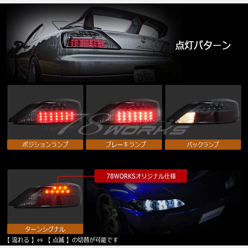 Amazon | 78WORKS S15 シルビア/ヴァリエッタ オリジナル 流れる