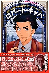 諸葛孔明（学習漫画 世界の伝記NEXT） (集英社児童書) | 井上大助, 三