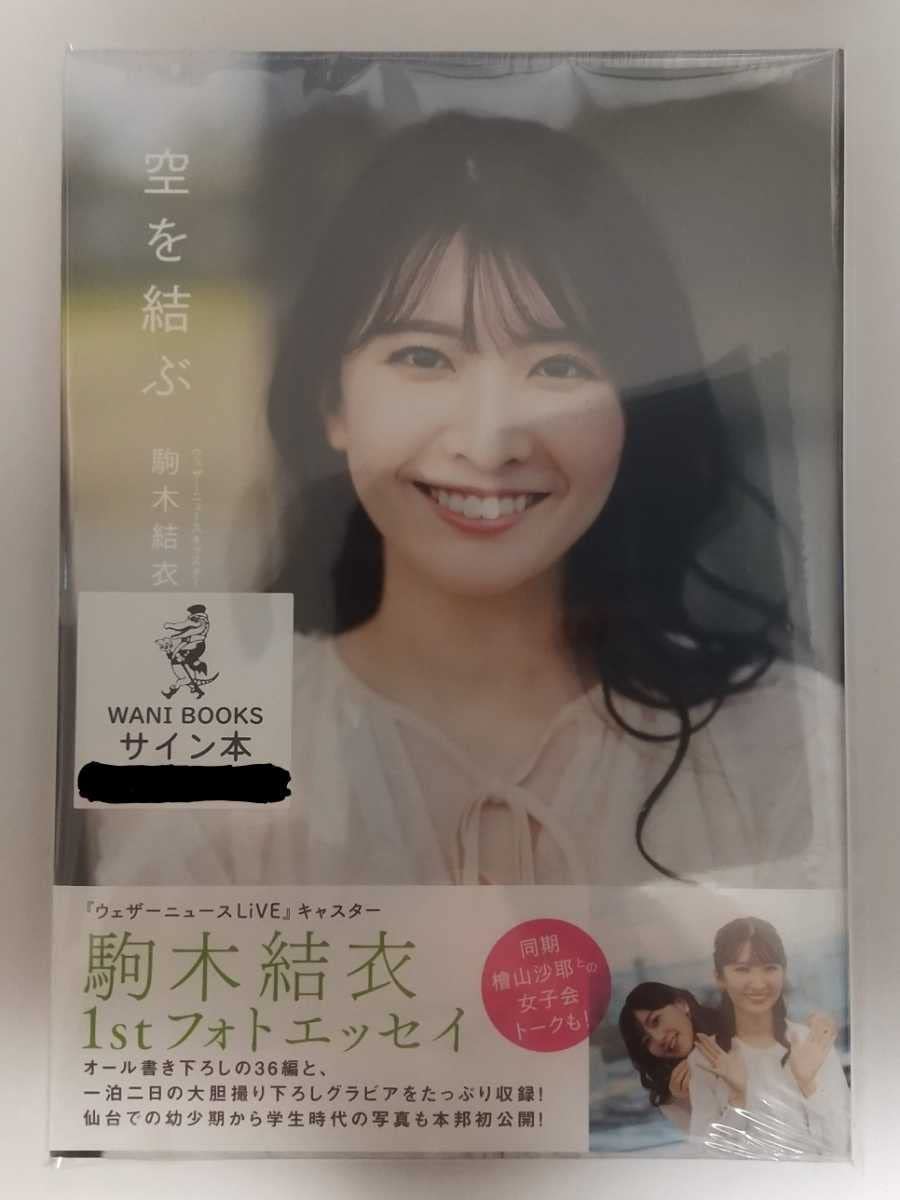 ウェザーニュースキャスター直筆サイン色紙 ウェザーニュース
