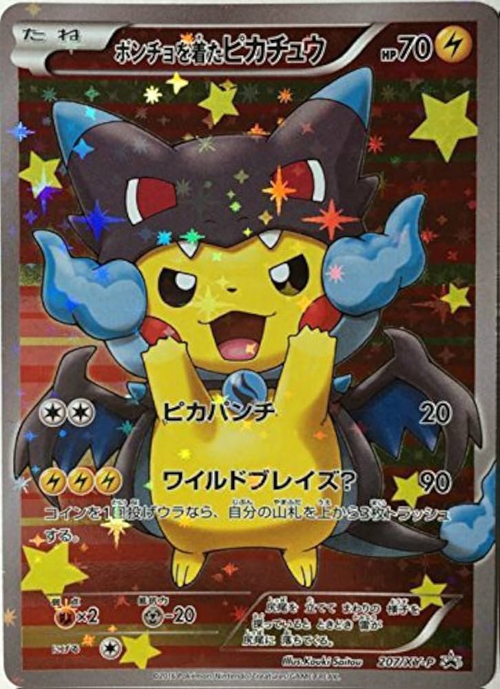 ポケモンカード ポンチョを着たピカチュウ 美品 センタリング良好