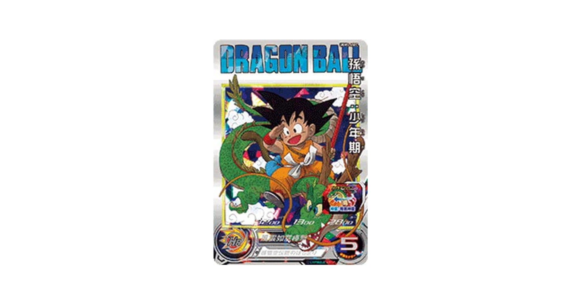 スーパードラゴンボールヒーローズ 孫悟空ホログラムカード UGM5-ASEC